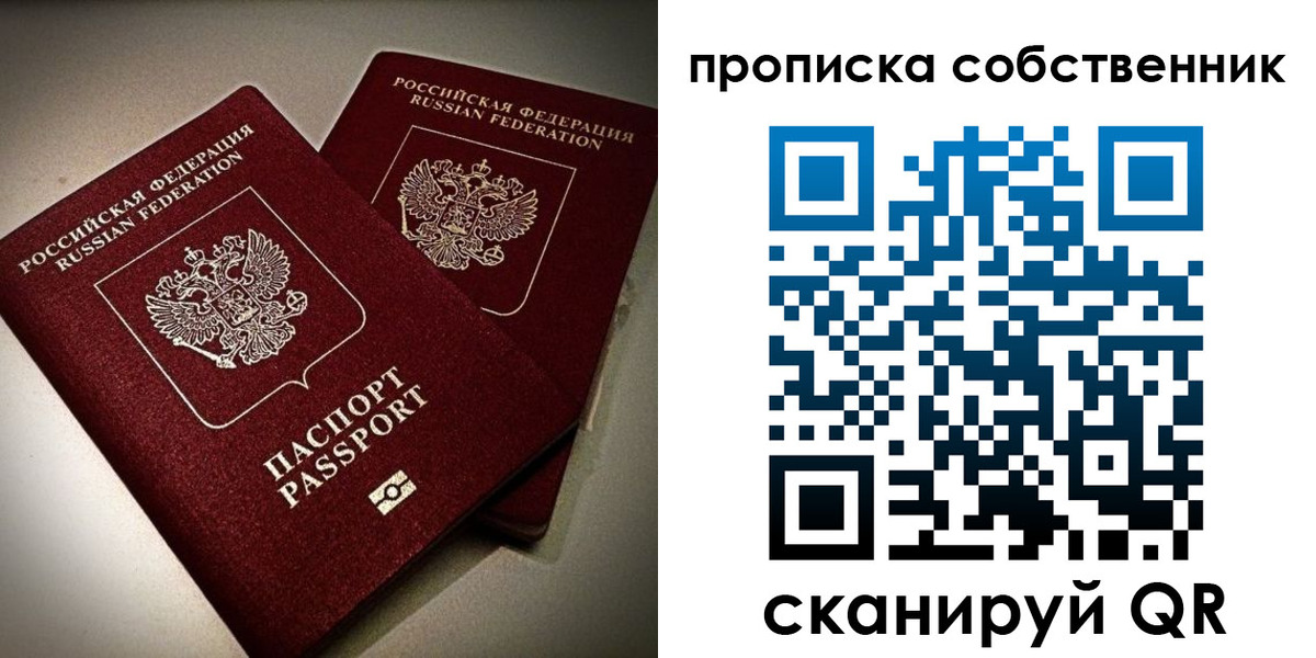 прописка в квартире в Мурманской области
